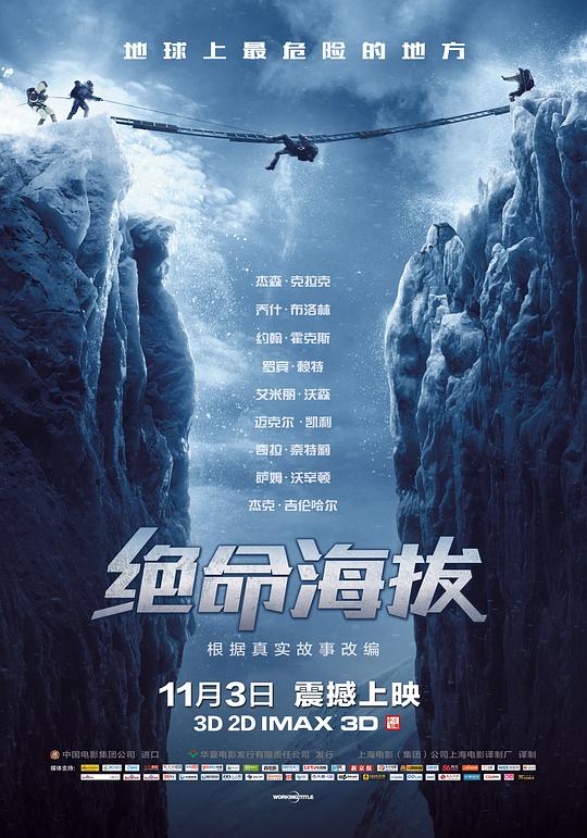 绝命海拔[国英多音轨/简繁英特效字幕].Everest.2015.2D.BluRay.Remux.AVC.1080p.Atmos.TrueHD7.1-DreamHD 28.38GB