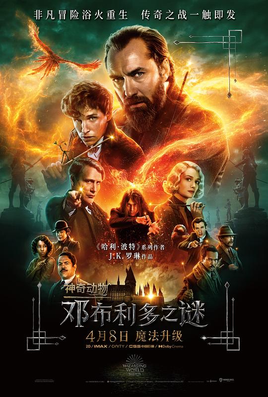 神奇动物：邓布利多之谜[中英字幕].2022.V2.BluRay.REMUX.1080p.AVC.Atmos.TrueHD7.1-DreamHD 26.94GB