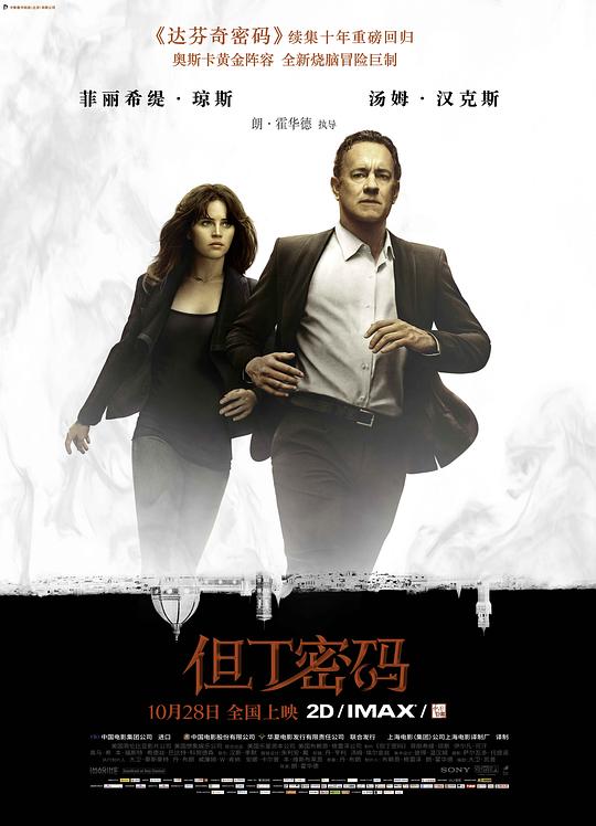 但丁密码[国英多音轨/特效中文字幕].Inferno.2016.2160p.UHD.BluRay.REMUX.HEVC.HDR.TrueHD7.1-DreamHD 43.33GB