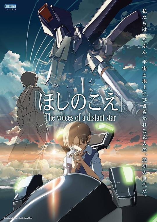 星之声[中文字幕].The.Voices.of.a.Distant.Star.2002.1080p.WEB-DL.AAC.H264-ParkHD 1.30GB