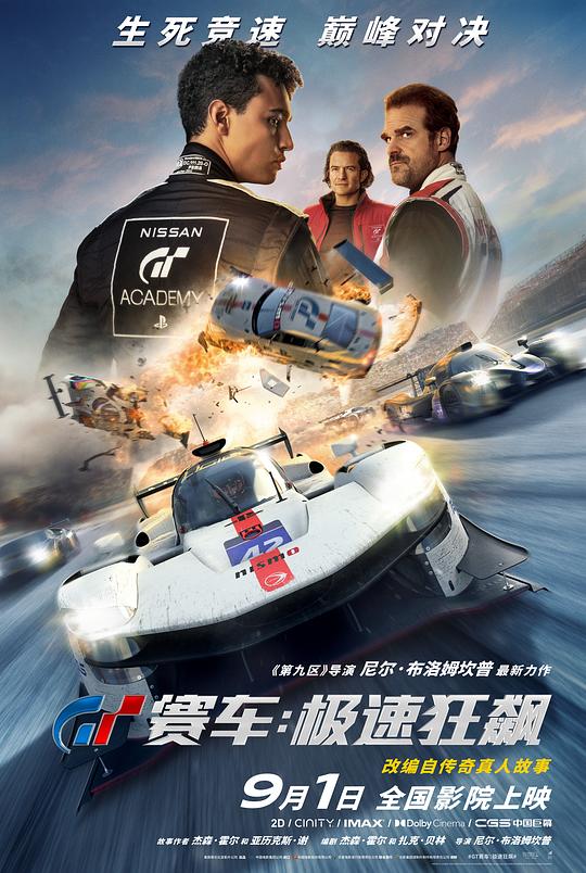 GT赛车：极速狂飙[国语配音/特效中文字幕].Gran.Turismo.2023.BluRay.REMUX.1080p.AVC.DTS-HD.MA5.1-DreamHD 26.22GB