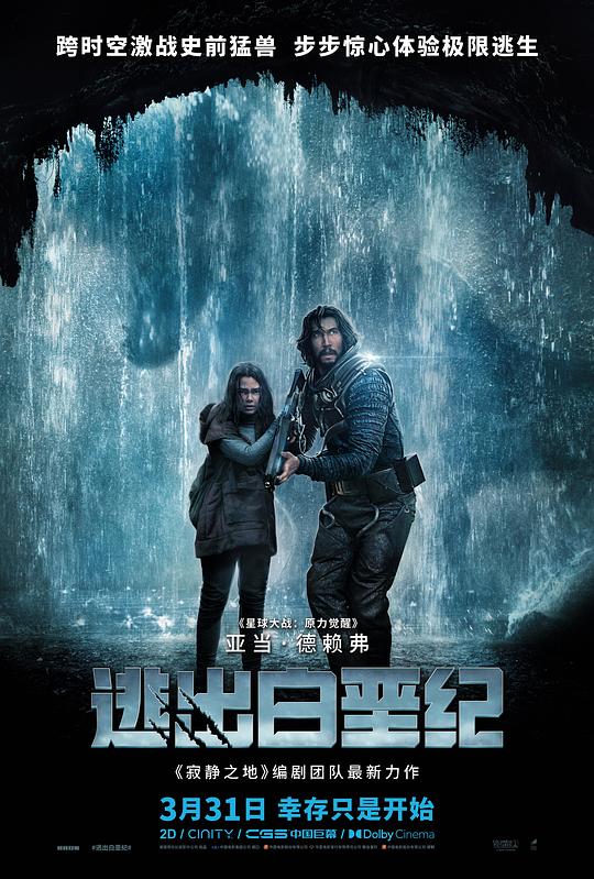 逃出白垩纪[HDR/杜比视界双版本][国英多音轨/中英字幕].2023.UHD.BluRay.REMUX.2160p.HEVC.DoVi.HDR.Atmos.TrueHD7.1.2Audio-Dr