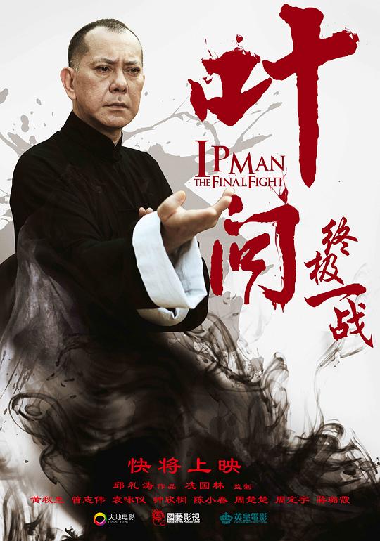 叶问：终极一战[国粤多音轨/简繁英字幕].Ip.Man.The.Final.Fight.2013.1080p.BluRay.REMUX.AVC.DTS-HDMA7.1-DreamHD 17.80GB