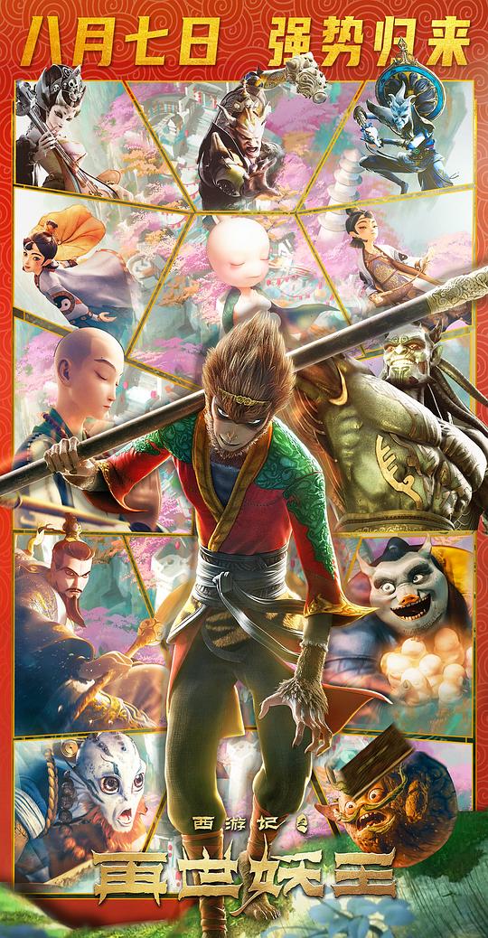 西游记之再世妖王[国语配音/中文字幕].Monkey.King.Reborn.2021.BluRay.REMUX.1080p.AVC.DTS-HD.MA5.1-DreamHD 16.87GB