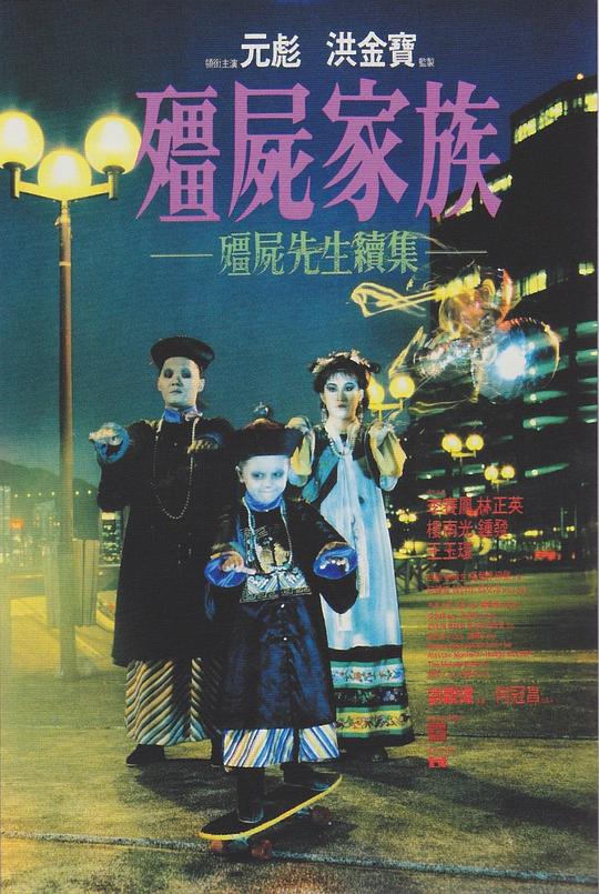 僵尸家族[国语配音/中文字幕].Mr.Vampire.2.1986.BluRay.REMUX.1080p.AVC.TrueHD7.1.2Audio-DreamHD 22.41GB