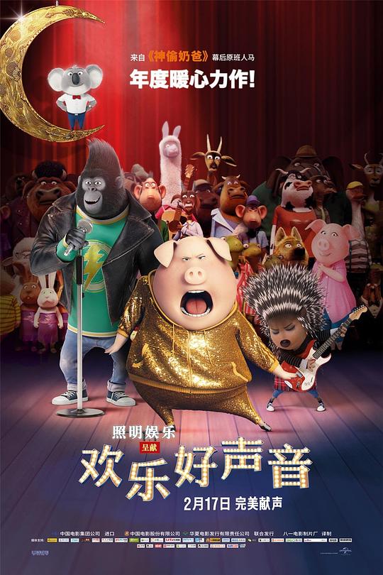 欢乐好声音[国粤英多音轨/简繁英字幕].Sing.2016.2160p.UHD.BluRay.REMUX.HEVC.HDR.TrueHD7.1-DreamHD 44.57GB