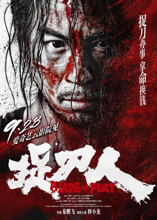 捉刀人[国语配音/中文字幕].Blade.of.Fury.2024.1080p.WEB-DL.AAC.H264-ParkHD 1.33GB