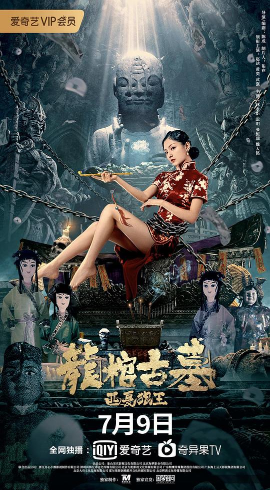 龙棺古墓：西夏狼王[国语配音/中文字幕].Long.Guan.Gu.Mu.2021.1080p.WEB-DL.AAC.H264-ParkHD 2.02GB