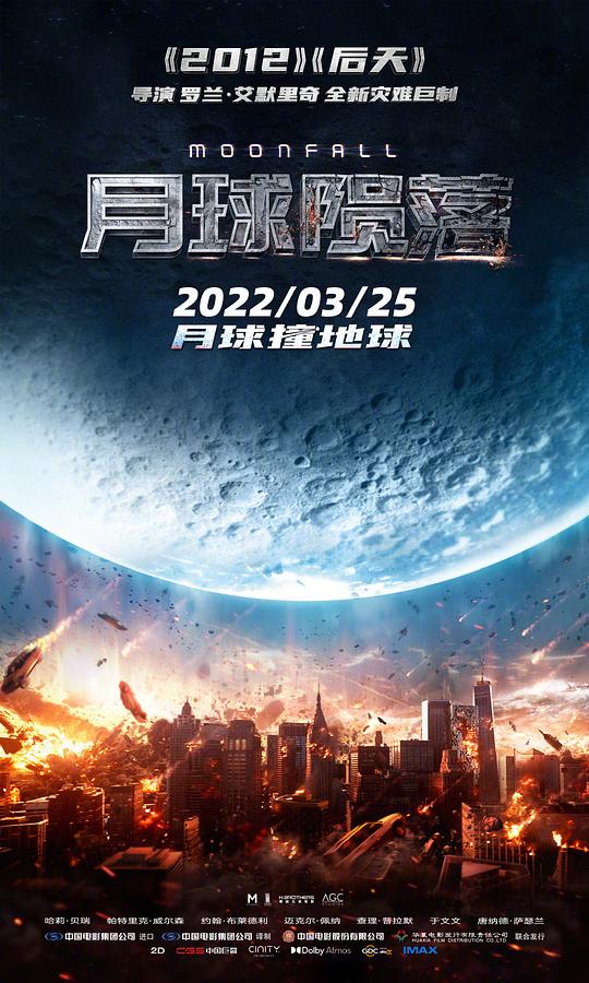 月球陨落[国英多音轨/中英字幕].Moonfall.2022.V2.UHD.BluRay.REMUX.2160p.HEVC.Atmos.TrueHD7.1.3Audio-DreamHD 69.15GB