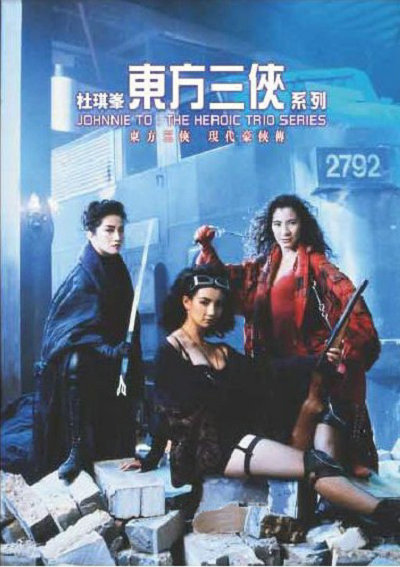 东方三侠[国粤多音轨/简繁英字幕].The.Heroic.Trio.1993.CC.BluRay.Remux.AVC.1080p.DTS-HDMA5.1-DreamHD 23.38GB