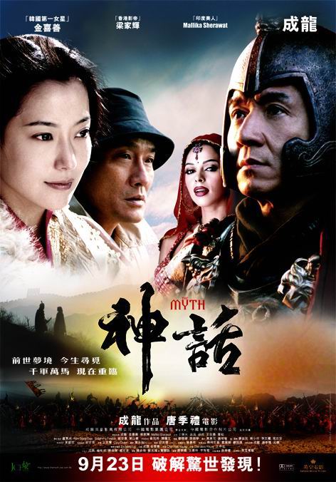 神话[国语配音/中文字幕].The.Myth.2005.BluRay.REMUX.1080p.AVC.TrueHD5.1-DreamHD 19.53GB