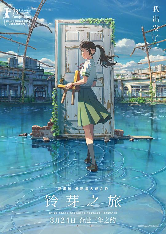 铃芽之旅[国英日多音轨/中文字幕].Suzume.no.Tojimari.2022.BluRay.REMUX.1080p.AVC.DTS-HD.MA5.1.2Audio-DreamHD 33.57GB