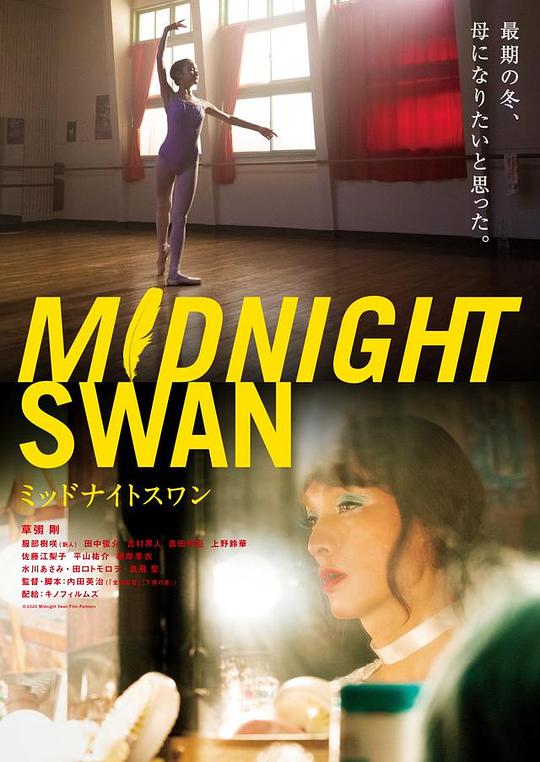 午夜天鹅[中文字幕].Midnight.Swan.2020.BluRay.Remux.AVC.1080p.DTS-HDMA5.1-DreamHD 35.36GB