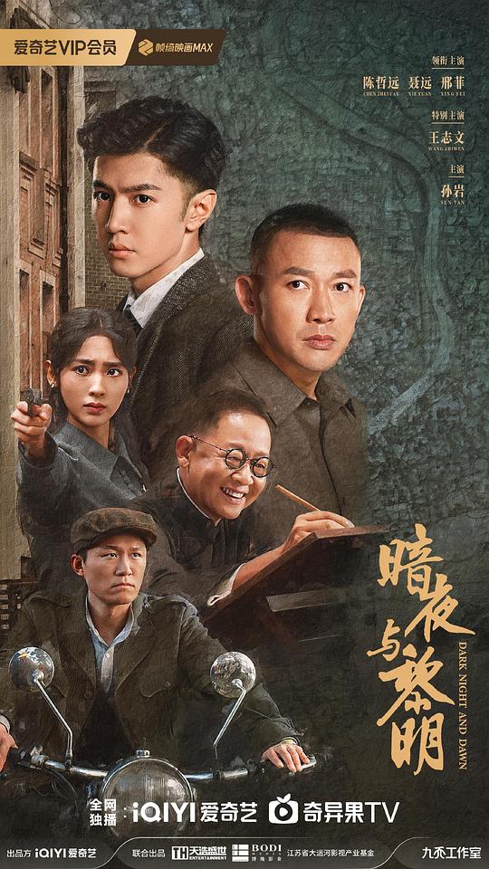 暗夜与黎明[60帧率版本][第26-27集][国语配音/中文字幕].2024.2160p.WEB-DL.DDP2.0.H265.60fps-ParkTV 3.50