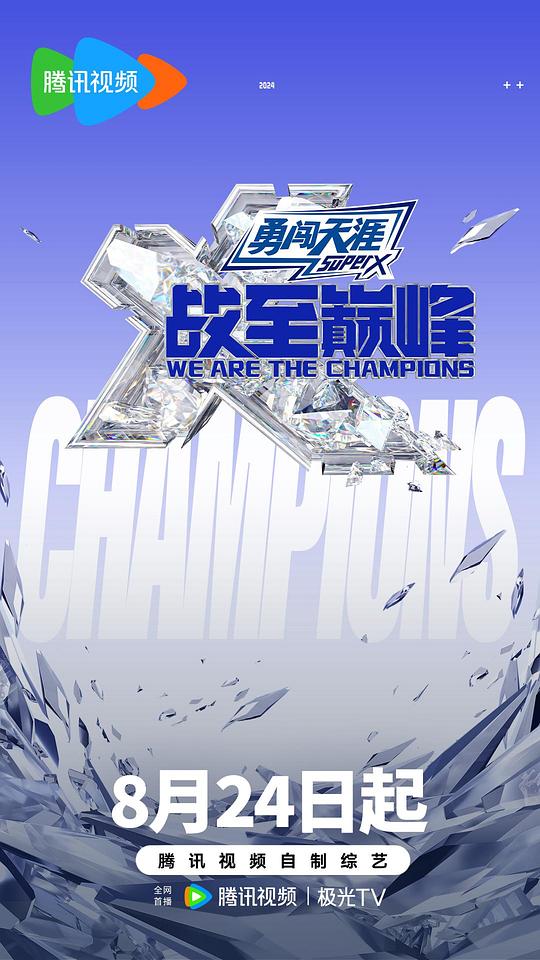 战至巅峰 第三季[第18集][国语配音/中文字幕].We.Are.the.Champions.S03.2022.1080p.WEB-DL.H264.AAC-Lelve