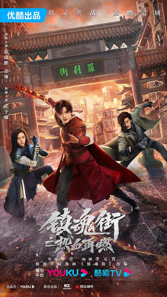 镇魂街之热血再燃[60帧率版本][第15集][国语配音/中文字幕].2024.2160p.WEB-DL.DDP2.0.H265.60fps-ParkTV 1