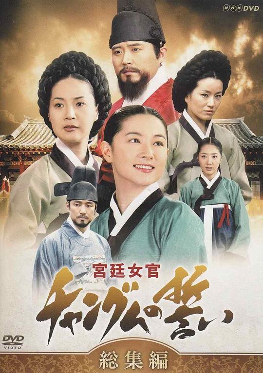 大长今[第09-10集][中文字幕].Jewel.in.the.Palace.S01.2003.1080p.Hami.WEB-DL.AAC.H264-ParkTV 5.27GB