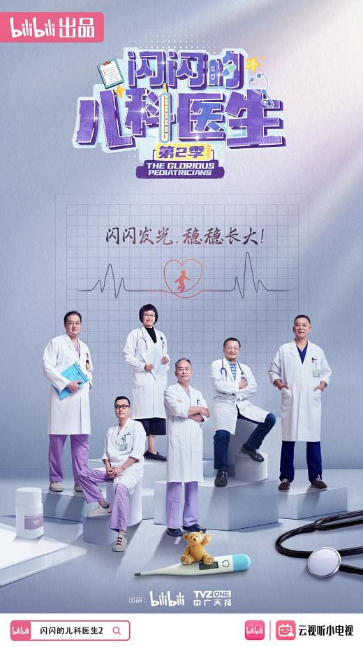 闪闪的儿科医生 第二季[第01集][国语配音/中文字幕].The.GLorious.Pediatricians.S02.2024.1080p.WEB-DL.H2