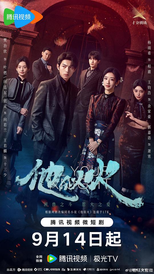 他似火[第25集][国语配音/中文字幕].Be.Your.Knight.S01.2024.1080p.LINETV.WEB-DL.H264.AAC-ZeroTV 0.57GB