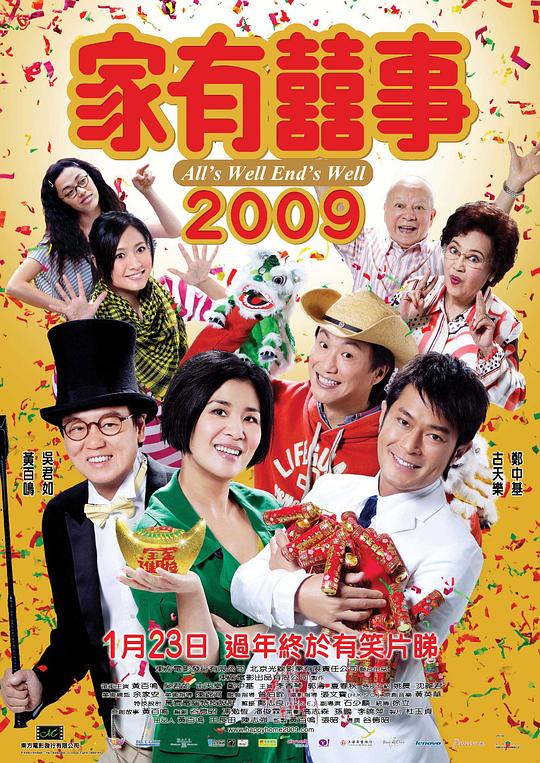 家有喜事2009[中文字幕].All's.Well.End's.Well.2009.2009.1080p.WEB-DL.AAC.H264-ParkHD 2.74GB