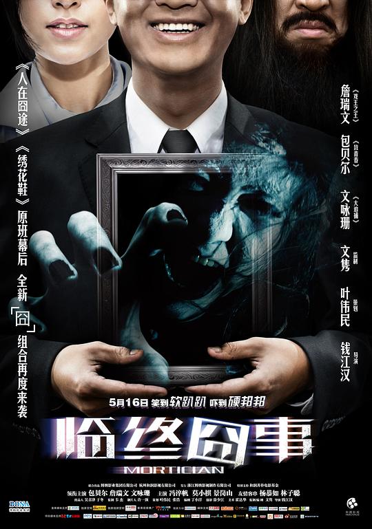 临终囧事[国语配音/中文字幕].Mortician.2013.1080p.WEB-DL.AAC.H264-ParkHD 2.47GB