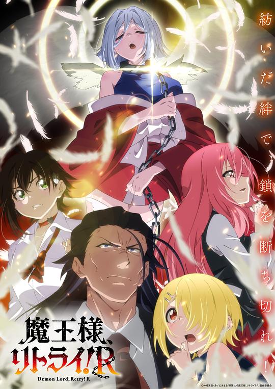 重来吧、魔王大人！R[第01集][中文字幕].Maousama.Retry.S02.2024.1080p.WEB-DL.H264.AAC-ZeroTV 0.53GB