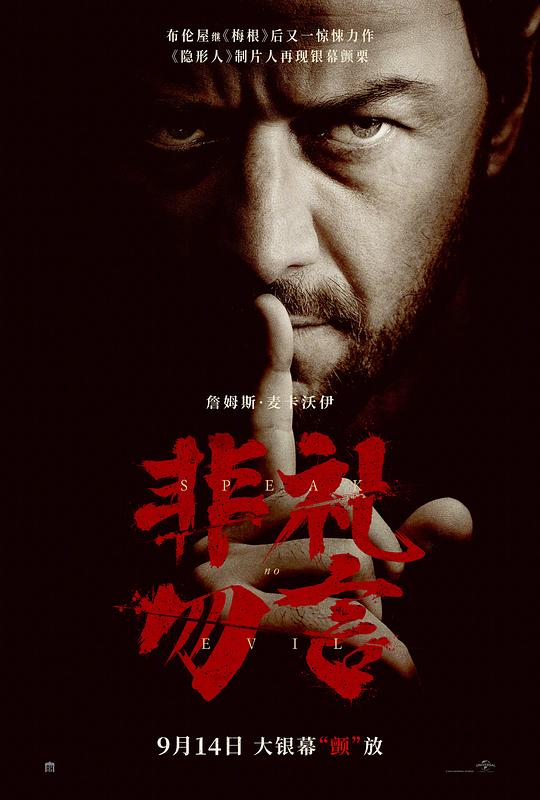 非礼勿言[中文字幕].Speak.No.Evil.2024.1080p.iT.WEB-DL.DDP5.1.Atmos.H264-ParkHD 5.42GB