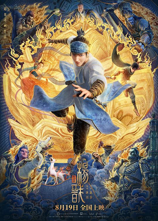 新神榜：杨戬[国语配音/中文字幕].New.Gods.Yang.Jian.2022.2160p.WEB-DL.H265.AAC-SONYHD 4.60GB