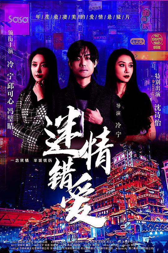 迷情错爱[国语配音/中文字幕].Lost.Love.2022.1080p.WEB-DL.H264.AAC-SONYHD 0.89GB