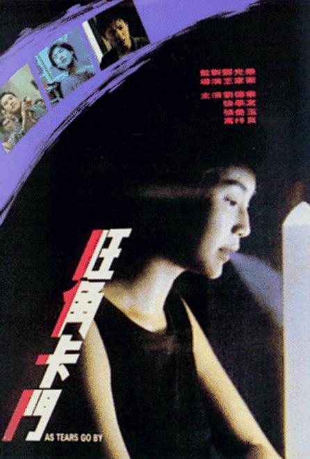 旺角卡门[国语配音/中文字幕].As.Tears.Go.By.1988.UHD.BluRay.REMUX.2160p.HEVC.LPCM2.0.4Audio-DreamHD 52.46GB