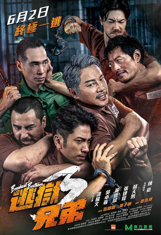 逃狱兄弟3[国语配音/中文字幕].Breakout.Brothers.3.2022.BluRay.REMUX.1080p.AVC.TrueHD7.1.2Audio-DreamHD 18.81GB