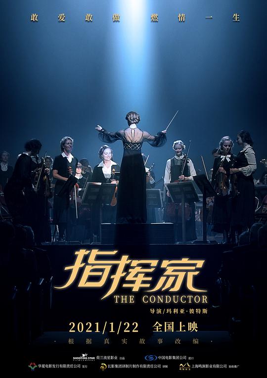 指挥家[国英多音轨/中文字幕].The.Conductor.2018.BluRay.REMUX.1080p.AVC.DTS-HD.MA5.1.2Audio-DreamHD 34.28GB