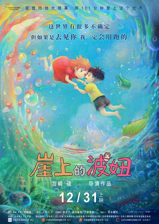 崖上的波妞[国日多音轨/中文字幕].2008.BluRay.REMUX.1080p.AVC.DTS-HD.MA6.1.3Auido-DreamHD 33.51GB