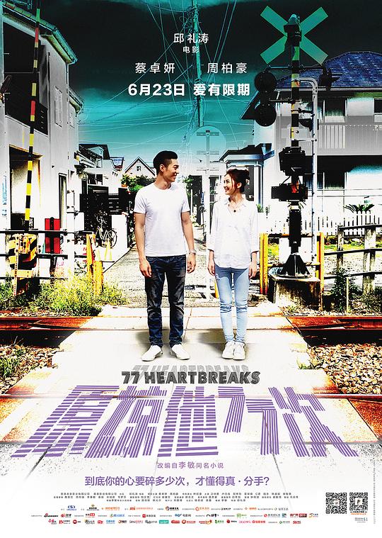 原谅他77次[国粤多音轨/粤语配音/中文字幕].77.Heartbreaks.2017.1080p.BluRay.x265.10bit.DTS.2Audio-SONYHD 5.97GB