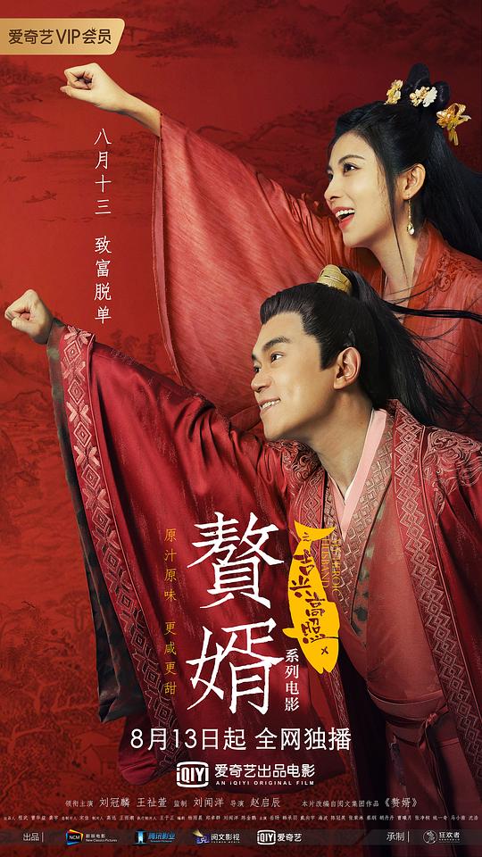 赘婿之吉兴高照[国语配音/中文字幕].My.Heroic.Husband.2021.1080p.WEB-DL.H264.AAC-SONYHD 1.20GB