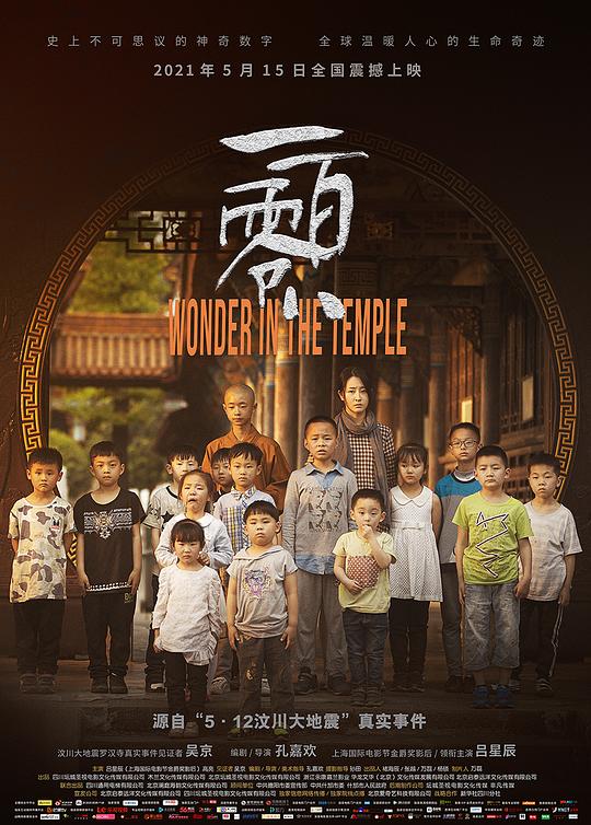 一百零八[国语配音/中文字幕].Wonder.In.The.Temple.2019.2160p.WEB-DL.H265.DDP2.0-SONYHD 1.19GB