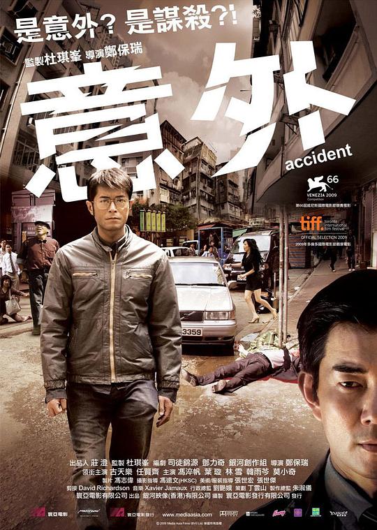 意外[国粤英多音轨/简繁英字幕].Accident.2009.1080p.BluRay.x264.DTS.2Audio-SONYHD 8.40GB