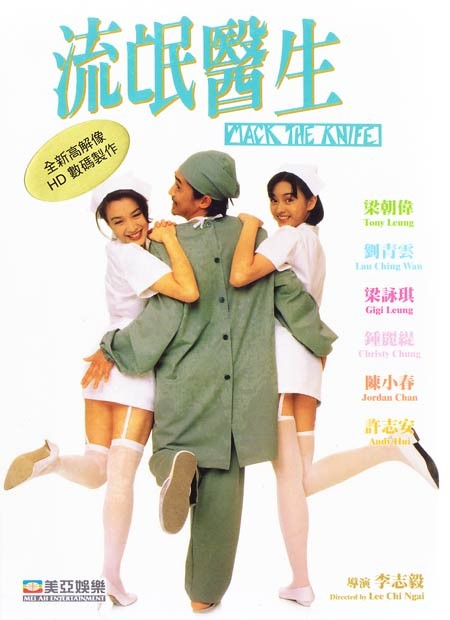 流氓医生[国粤英多音轨/粤语配音/中文字幕].Doctor.Mack.1995.1080p.BluRay.x264.FLAC.2Audio-SONYHD 11.68GB