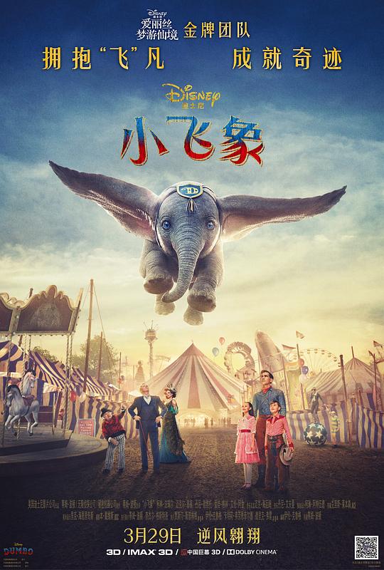 小飞象[简繁英字幕].Dumbo.2019.1080p.BluRay.x265.10bit.DTS-SONYHD 6.71GB