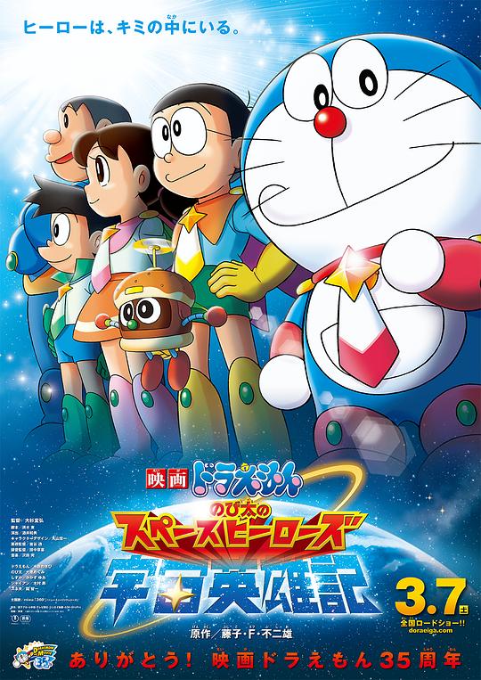 哆啦A梦：大雄的宇宙英雄记[中文字幕].Doraemonnobitas.Space.Heros.2015.1080p.BluRay.x265.10bit.DTS-SONYHD 2.97GB