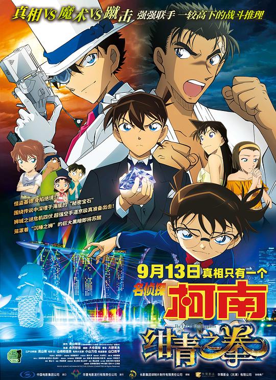 名侦探柯南：绀青之拳[中文字幕].Detective.Conan.The.Fist.of.Blue.Sapphire.2019.1080p.BluRay.x264.DTS-SONYHD 8.99GB