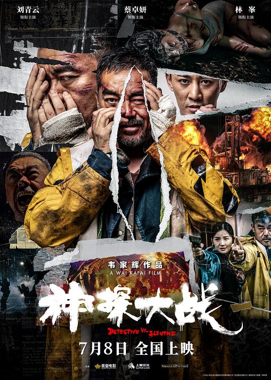 神探大战[国粤多音轨/粤语配音/中文字幕].Detective.VS.Sleuths.2022.1080p.BluRay.x264.DTS.2Audio-SONYHD 8.57GB