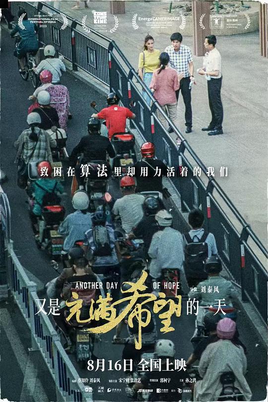 又是充满希望的一天[国语配音/中文字幕].Another.Day.of.Hope.2023.2160p.WEB-DL.H265.DDP2.0-SONYHD 11.54GB