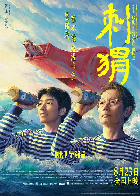 刺猬[高码版][国语配音/中文字幕].The.Hedgehog.2024.2160p.HQ.WEB-DL.AAC5.1.H265-ParkHD 15.89GB