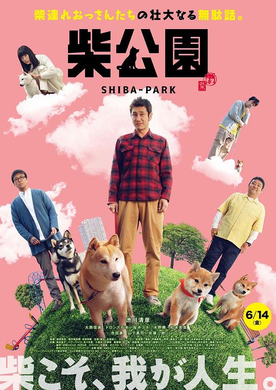 柴犬公园[中文字幕].Shiba.Park.2019.1080p.KKTV.WEB-DL.AAC.H264-ParkHD 2.26GB