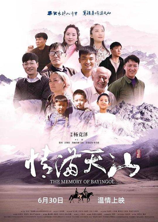 情满天山[国语配音/中文字幕].The.Memory.of.Bayingol.2022.1080p.WEB-DL.AAC.H264-ParkHD 2.36GB