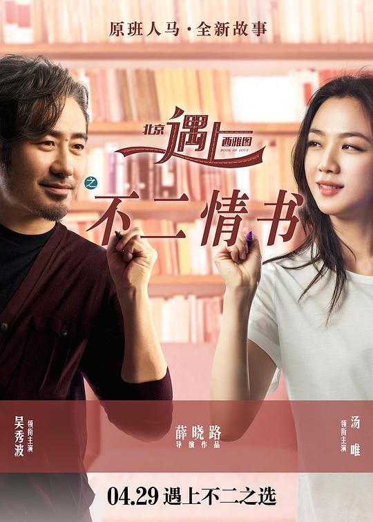 北京遇上西雅图之不二情书[国语音轨/简繁英字幕].Finding.Mr.Right.2.2016.1080p.BluRay.x265.10bit.DTS-SONYHD 6.47GB