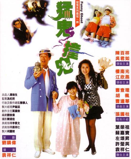 猛鬼撞鬼[国粤多音轨/粤语配音/中文字幕].Funny.Ghost.1989.1080p.BluRay.Remux.AVC.FLAC.2.0.2Audio-SONYHD 18.49GB