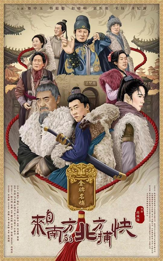 来自南方的北方捕快[国语配音/中文字幕].The.Story.of.a.Captor.2024.1080p.WEB-DL.AAC.H264-ParkHD 2.53GB