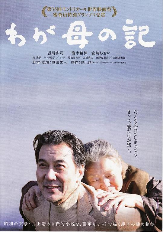 记我的母亲[中文字幕].Chronicle.of.My.Mother.2012.1080p.KKTV.WEB-DL.AAC.H264-ParkHD 2.65GB